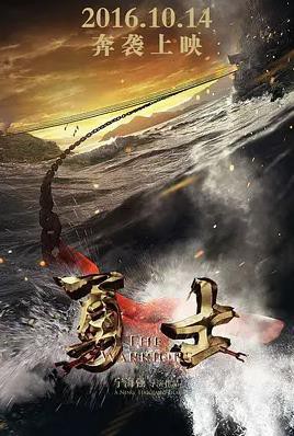 勇士(2016)封面图