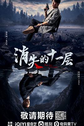 消失的十一层封面图