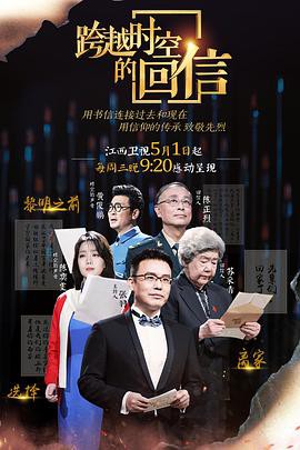 跨越时空的回信封面图