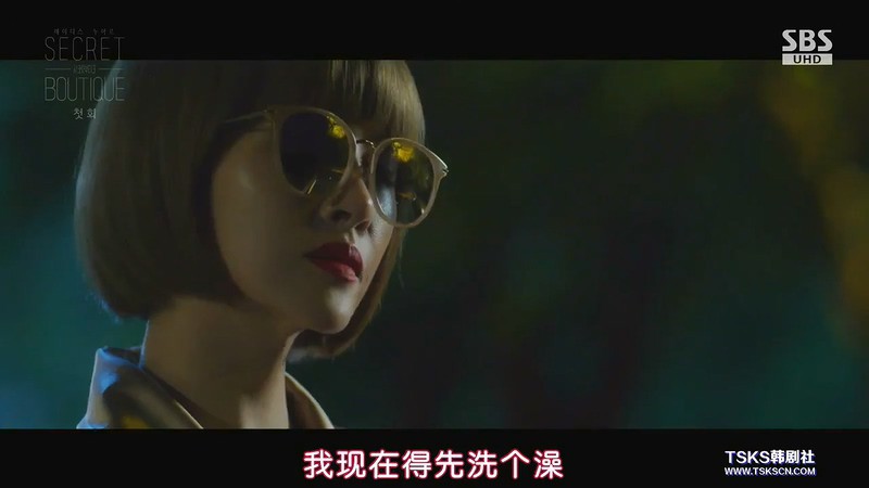 2019韩剧《秘密精品店》16集全.HD720P.韩语中字截图