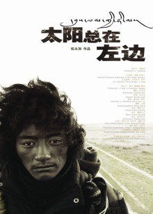 太阳总在左边封面图