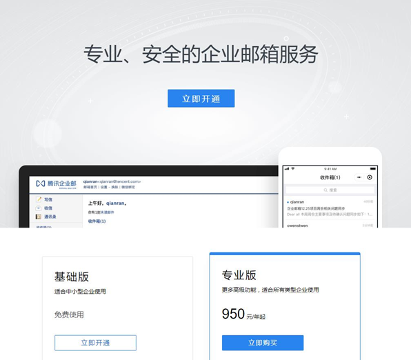 騰訊企業(yè)郵箱注冊流程更新（已有企業(yè)微信快速開通） 