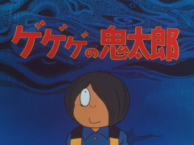 咯咯咯的鬼太郎第二季封面图