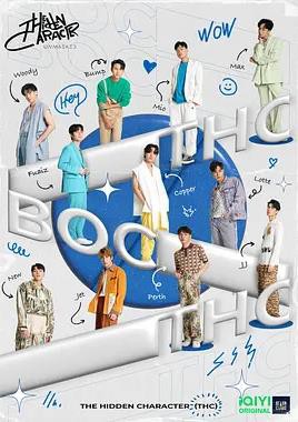 隐藏的王牌(泰综)封面图