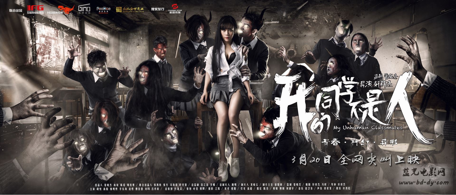 《我的同学不是人》2016年国产悬疑惊悚片.HD中英双字截图