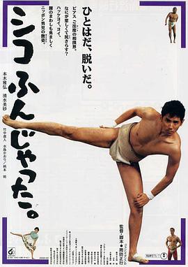 五个相扑的少年电影版封面图