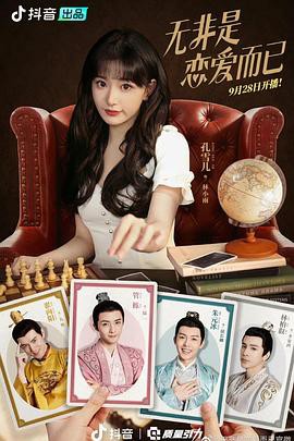 无非是恋爱而已封面图