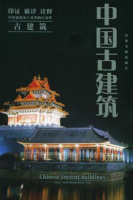 中国古建筑封面图