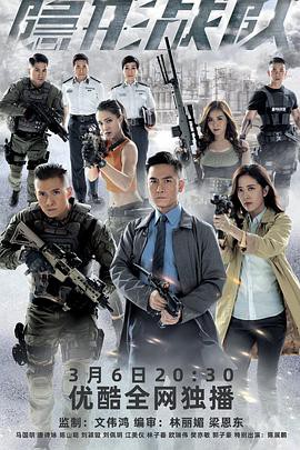 隐形战队粤语封面图