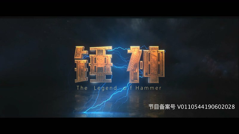 2020科幻动作《锤神》HD1080P.国语中字截图;jsessionid=nrvEX1gA2Ss4FwOLf8W18tQ0Rz_2qV-UiRteGtyS