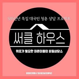 CircleHouse封面图