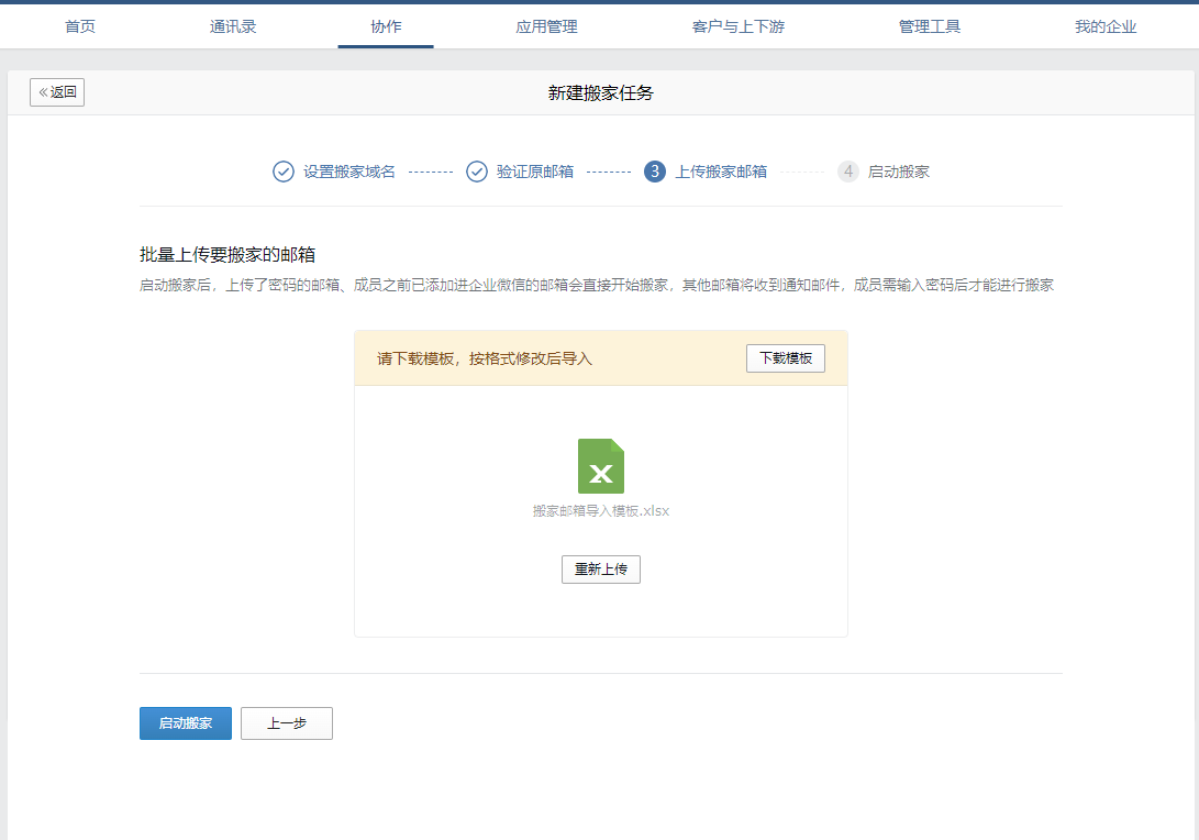 騰訊企業(yè)郵箱