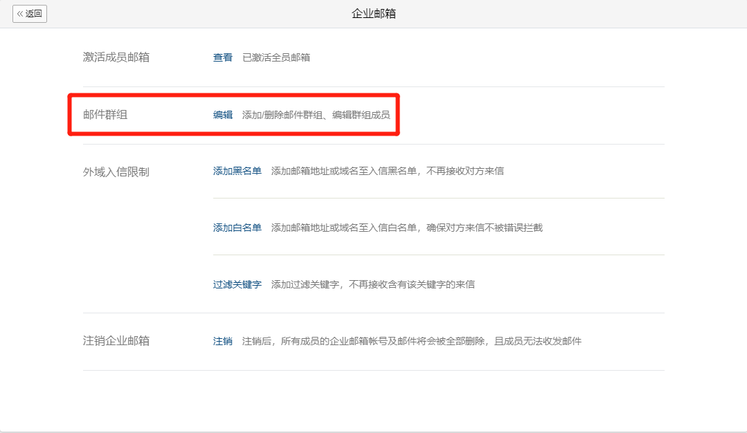 企业微信邮的邮箱设置功能介绍
