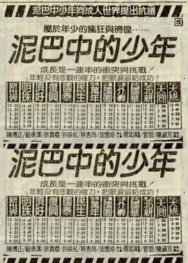 泥巴中的少年封面图