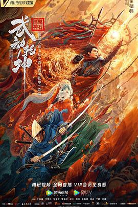 武动乾坤封面图