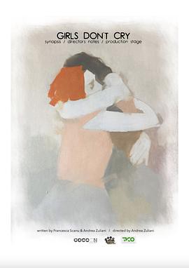 女孩不哭封面图