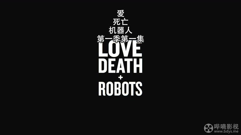 2019科幻喜剧《爱、死亡与机器人第一季》18集全.HD1080P.英语中英双字截图