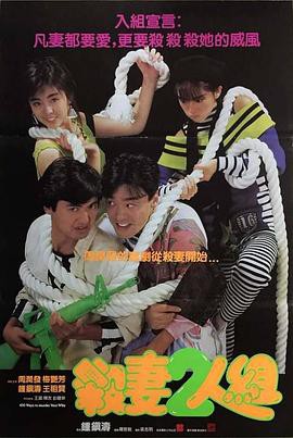 杀妻二人组封面图