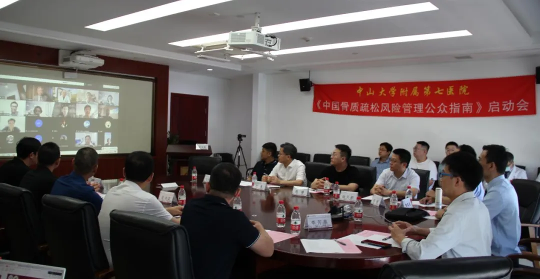 骨質(zhì)疏松會(huì)議現(xiàn)場.png