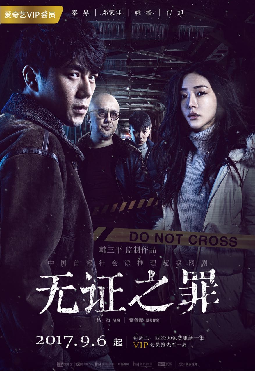 东北灵异录2无法无天2016