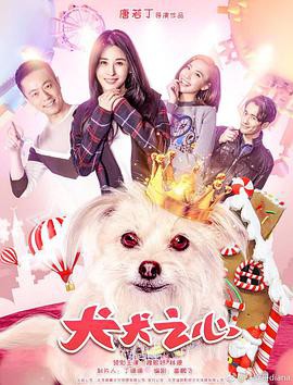 犬犬之心封面图