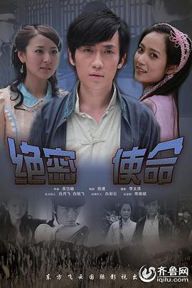 绝密使命(2011)封面图