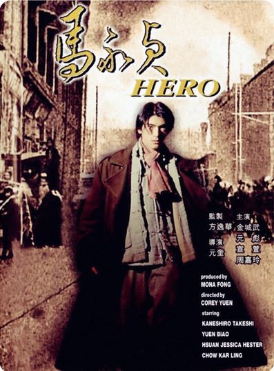 极端狂热2005