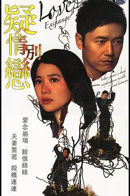 疑情别恋国语版封面图