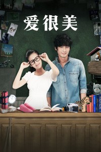 爱,很美封面图