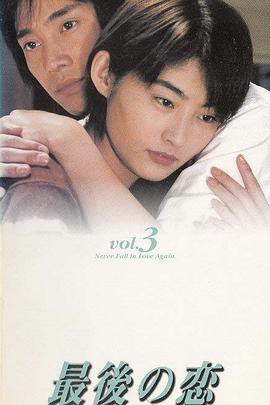 最后之恋封面图