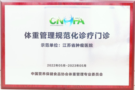 江苏省肿瘤医院