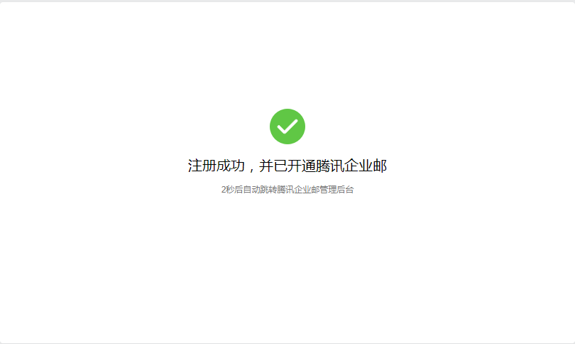 騰訊企業(yè)郵箱登陸首頁