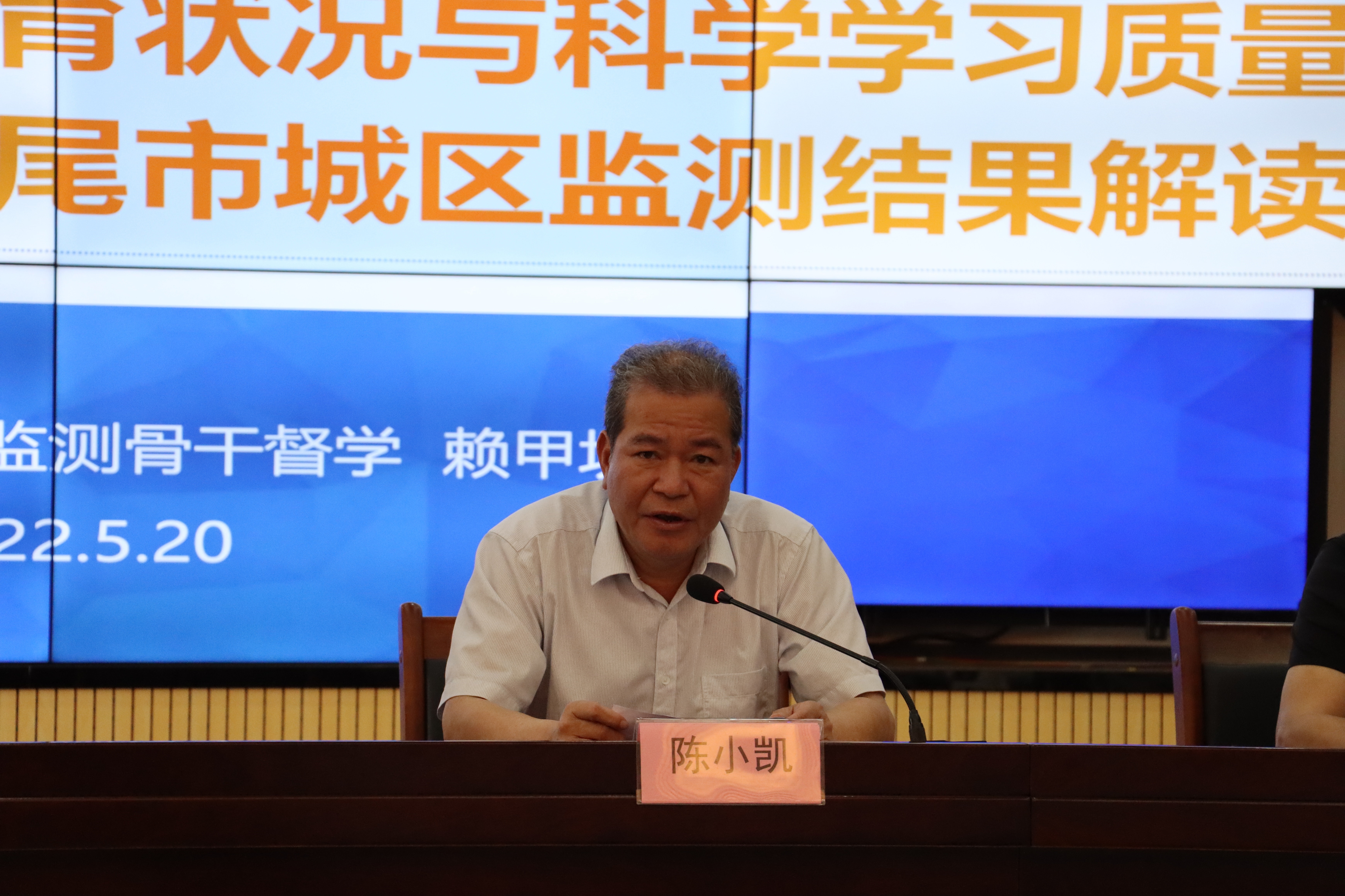 城区教育局召开2020年国家义务教育质量监测汕尾市城区监测结果反馈