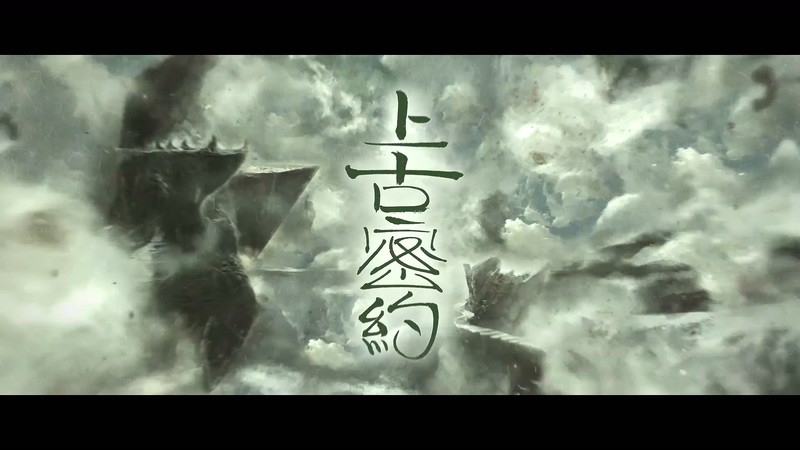 2020国剧《上古密约》45集全.HD1080P.国语中字截图