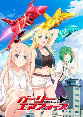 飞翔吧!战机少女封面图