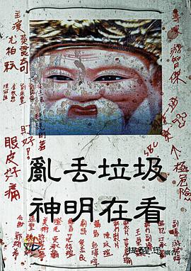 神明在看封面图