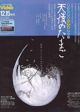 天使之卵1985封面图