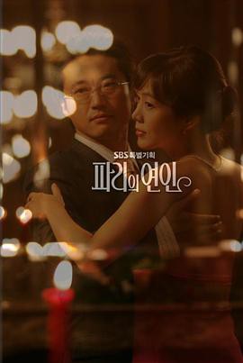 巴黎恋人国语封面图