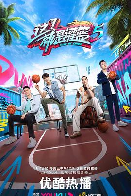 这！就是灌篮第五季封面图