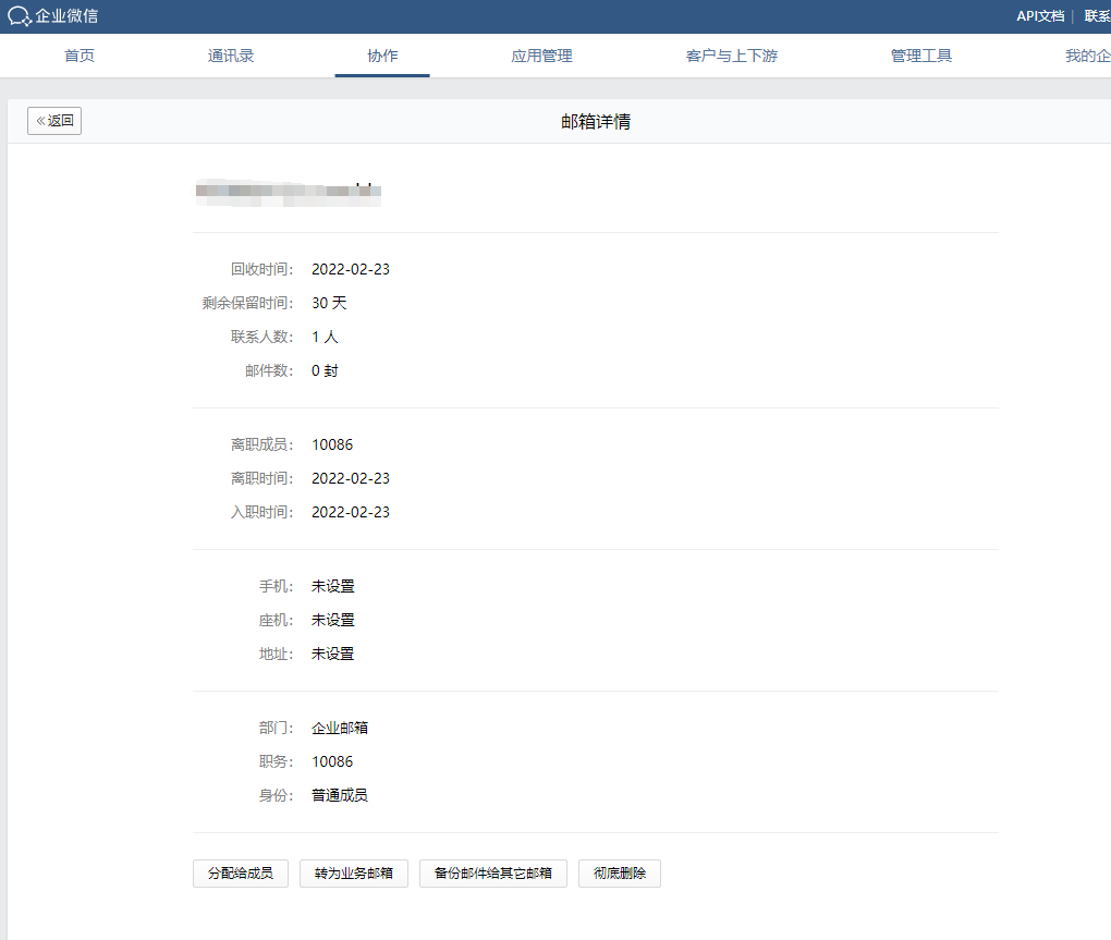 腾讯企业邮箱