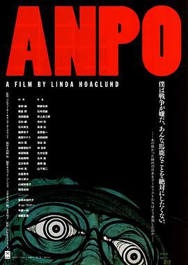 反安保：艺术之战封面图