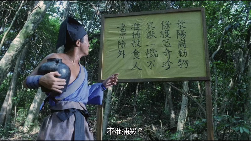 1993古装喜剧《水浒笑传》HD1080P.粤语中字截图