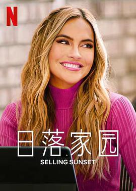 日落家园第五季封面图