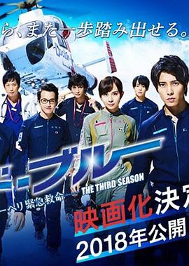 紧急救命 特别篇 另一个战场封面图