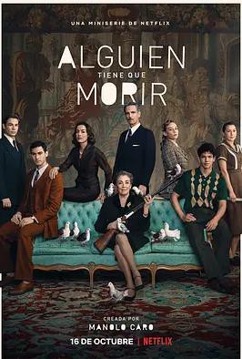 有人非死不可第一季封面图