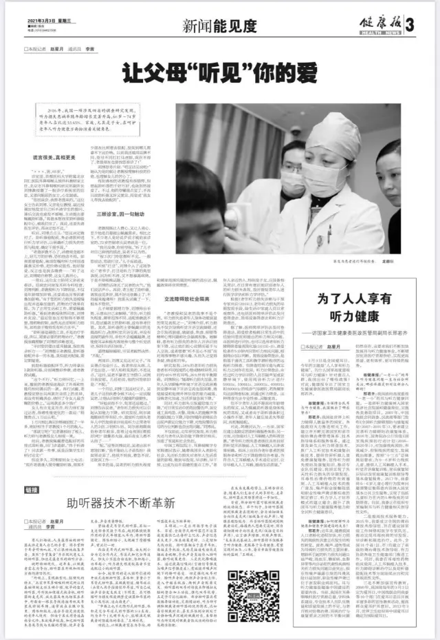 让父母 听见 你的爱新闻中心 北京同仁医院