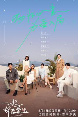 一起探恋爱会员版封面图