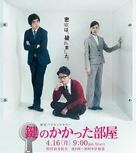 上锁的房间2012封面图