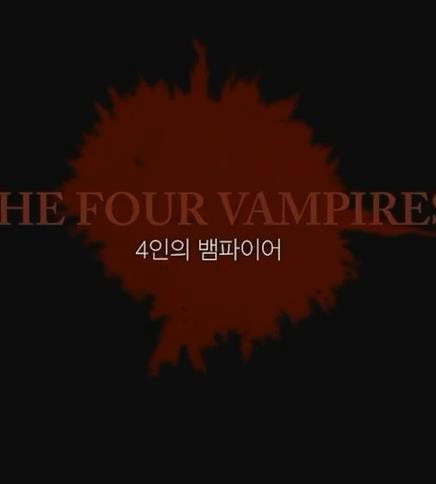 夜爱吸血鬼封面图