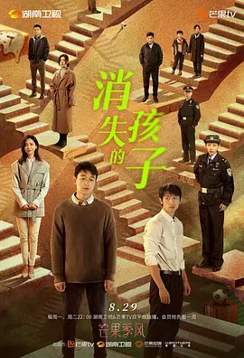 2022国剧《消失的孩子》13集全.HD1080P.国语中字-有趣BT